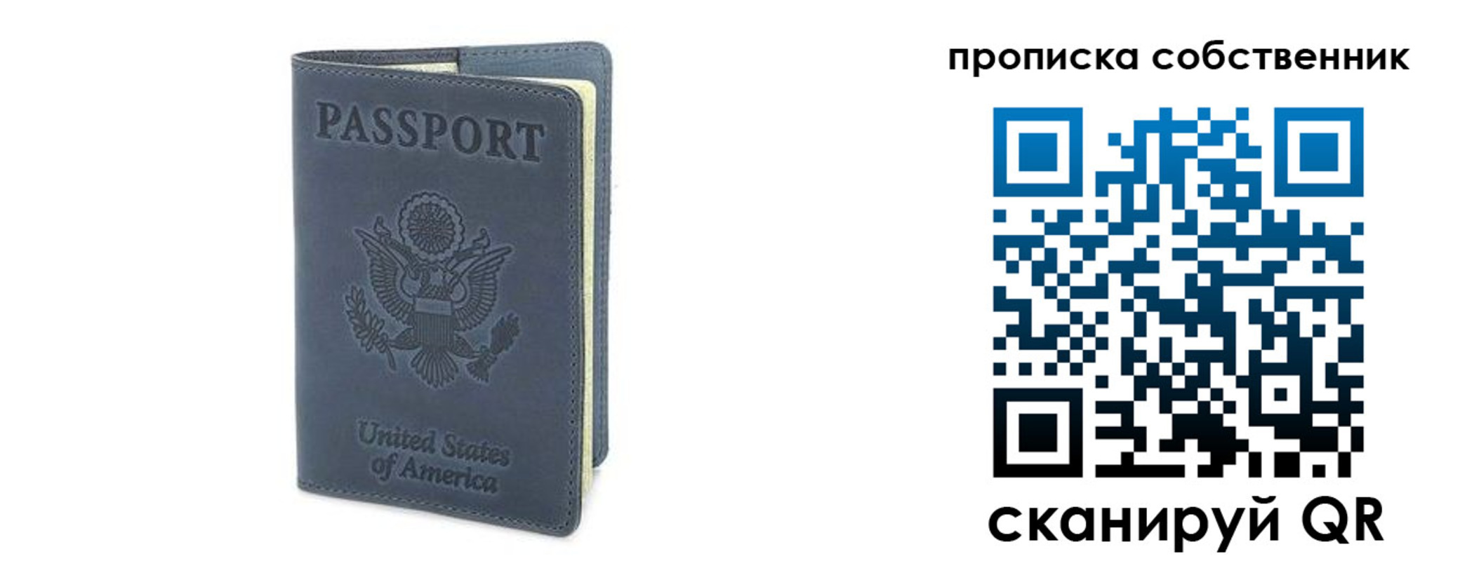 прописка ребенка в Благовещенске