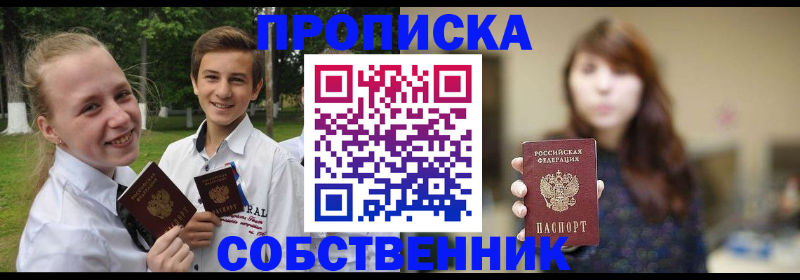 временная регистрация купить в Благовещенске