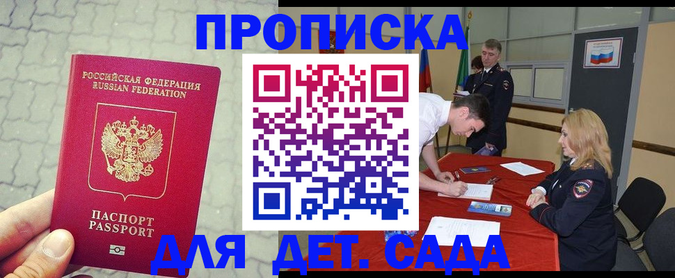 прописка для кредита в Благовещенске