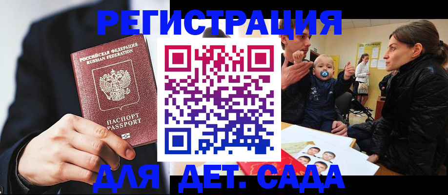 прописка штамп в Благовещенске