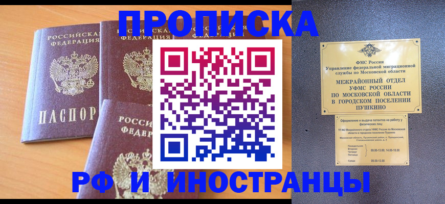 миграционный учет в Благовещенске