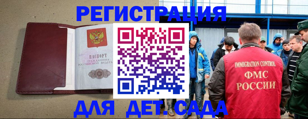 купить прописку в Благовещенске