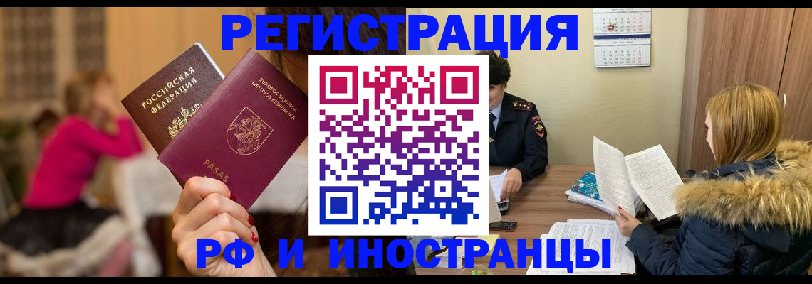 временная регистрация адрес в Благовещенске